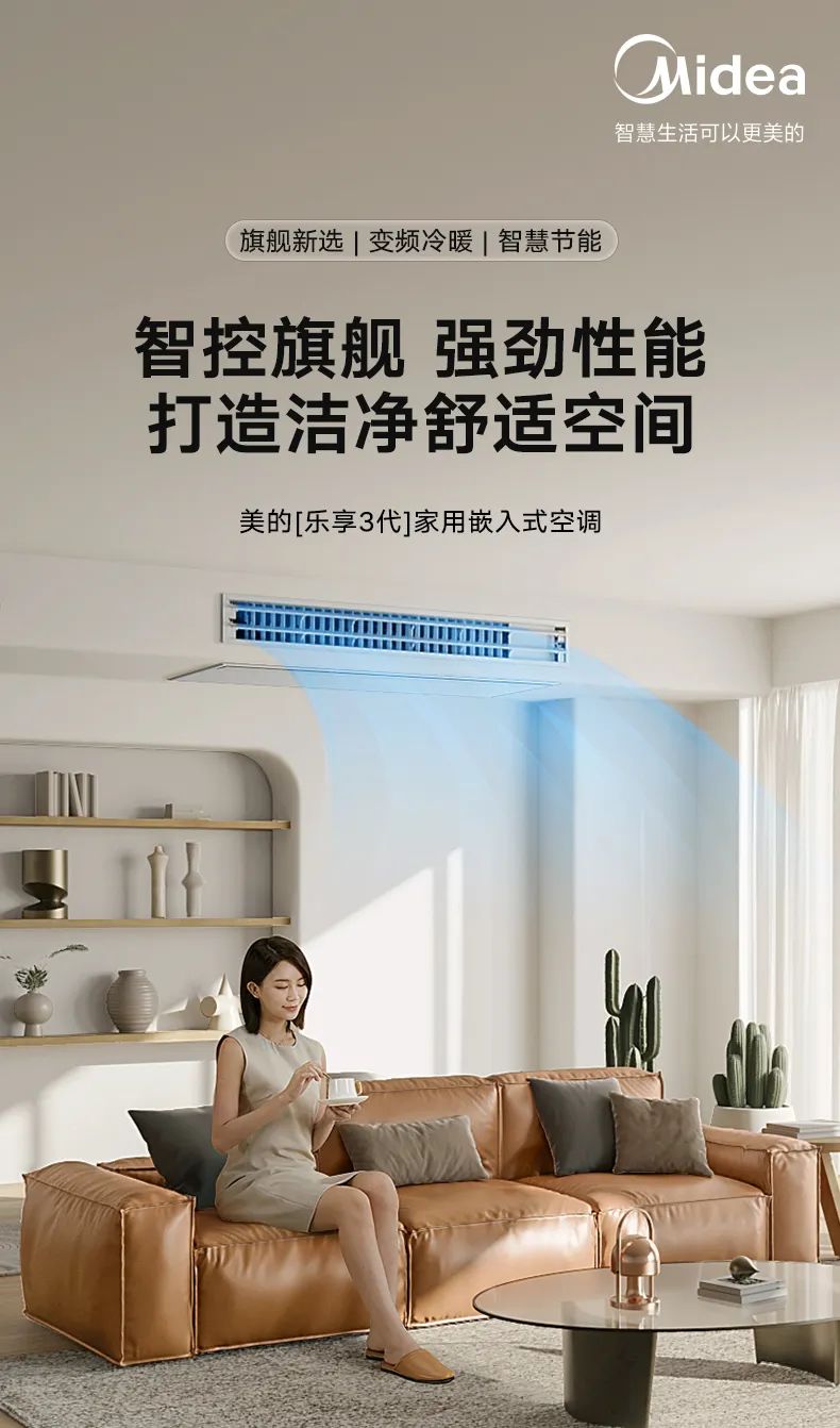 家用中央空調(diào)風(fēng)管機(jī)樂享3代