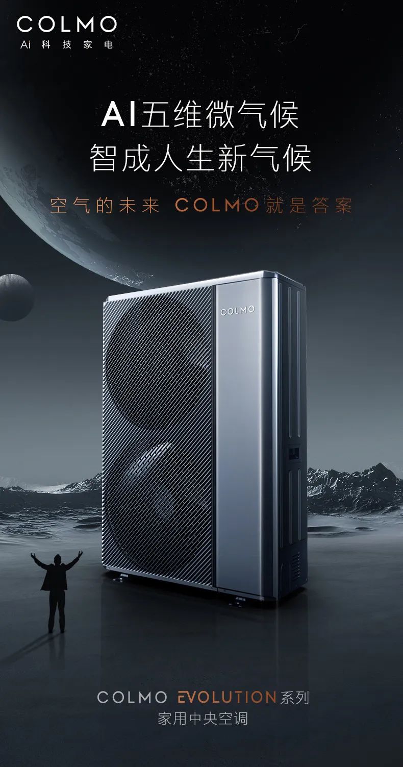 COLMO中央空調(diào)多聯(lián)機EVOLUTION