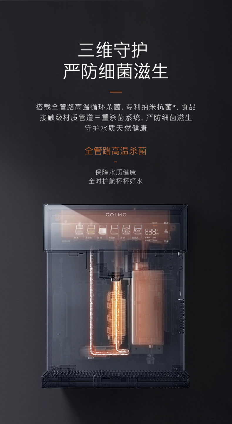 COLMO 管線機（帶制冷）DA05
