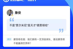 ?詹俊老師驚現(xiàn)評論區(qū)，吧友快去圍觀互動