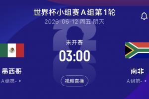 三大平臺世界杯揭幕戰解說：詹俊張路、管澤元范志毅、朱曉雨