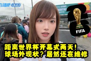 青書美加墨之旅第二期：墨西哥到底安全嗎？當地人抗議世界杯？