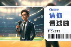 送票啦！中乙廣東銘途主場vs杭州臨平吳越，小吧送出5張球票