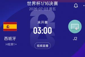 最新世界杯民主剛果vs烏茲別克斯坦jrs直播_最新世界杯民主剛果vs烏茲別克斯坦jrs直播在線觀看_免費看直播