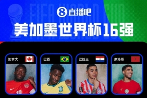 今日美國/波黑vs第10場1/16決賽勝者直播_今日美國/波黑vs第10場1/16決賽勝者直播在線觀看_免費看直播