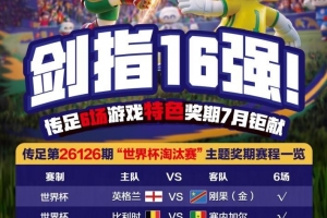 重磅世界杯哥倫比亞vs加納直播_重磅世界杯哥倫比亞vs加納直播在線觀看_免費看直播