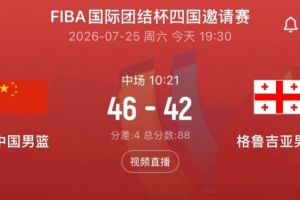 重磅新西蘭vs埃及積分榜直播_重磅新西蘭vs埃及積分榜直播在線觀看_免費看直播